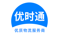 肥西县到香港物流公司,肥西县到澳门物流专线,肥西县物流到台湾